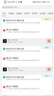 货灵鸟司机端截图3 货灵鸟司机端截图3