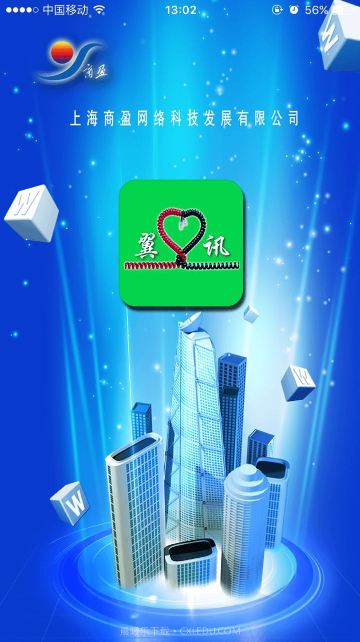 翼讯免费通话截图1 翼讯免费通话截图1