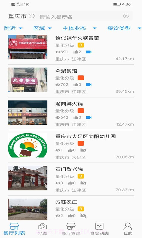 重庆阳光食品餐饮截图3 重庆阳光食品餐饮截图3