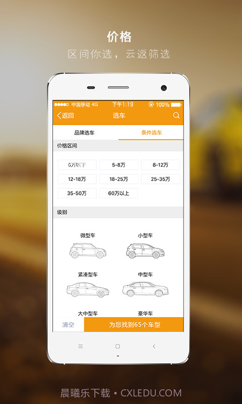 云返汽车截图4 云返汽车截图4