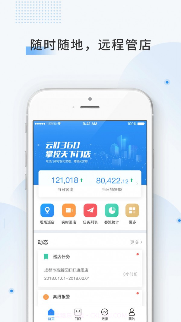 云盯360(门店管理)截图1
