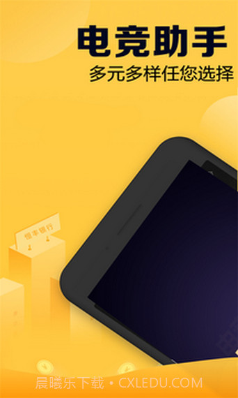电竞助手APP截图1