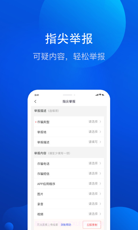 反诈宣传截图2