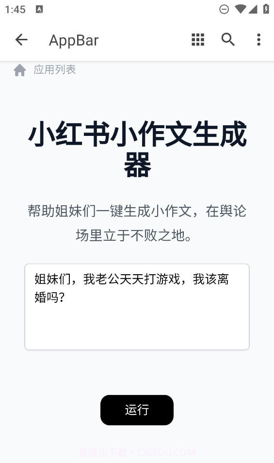 小红书作文生成器截图3
