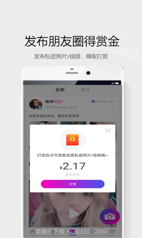 援圈截图1