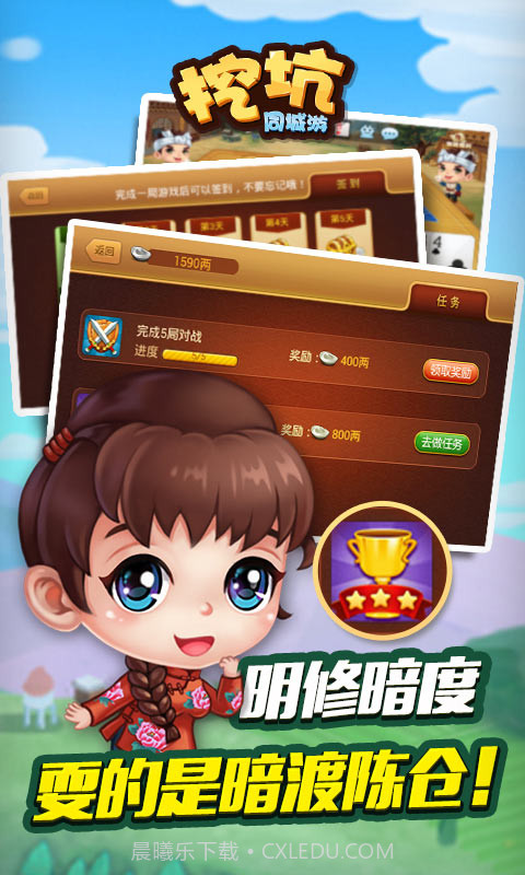 同城游挖坑截图4