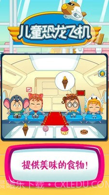 我的小镇恐龙飞机截图4 我的小镇恐龙飞机截图4
