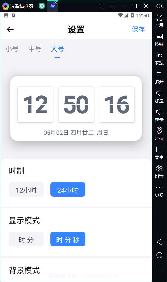 透明小组件截图4 透明小组件截图4