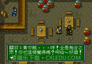 吞食天地3：龙虎传蜀传截图1