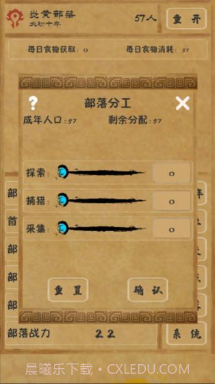 远古部落之文明起源截图3 远古部落之文明起源截图3