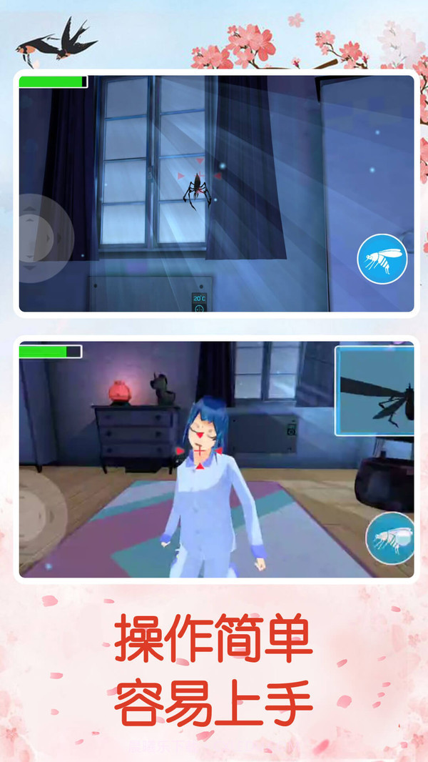 蚊子模拟器截图2