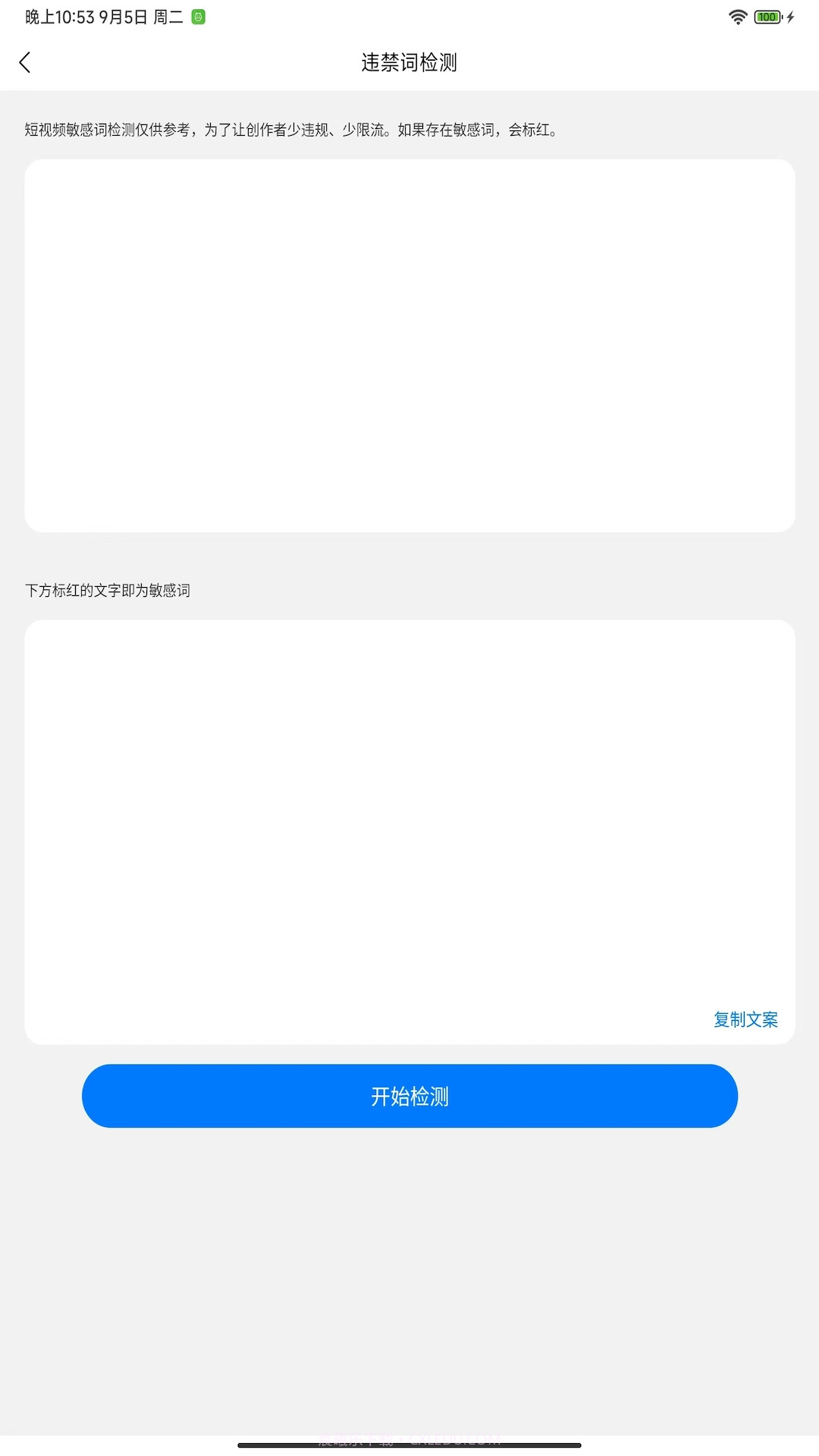 文案提取改写截图1