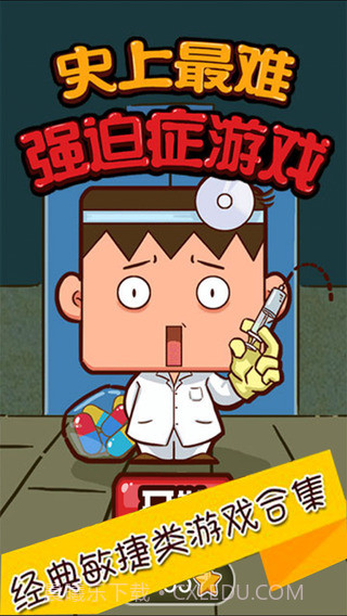 史上最难强迫症游戏v2.8截图4