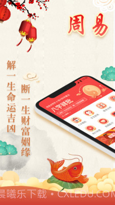 周易八字截图1 周易八字截图1