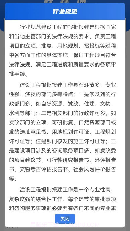 政建通截图2 政建通截图2