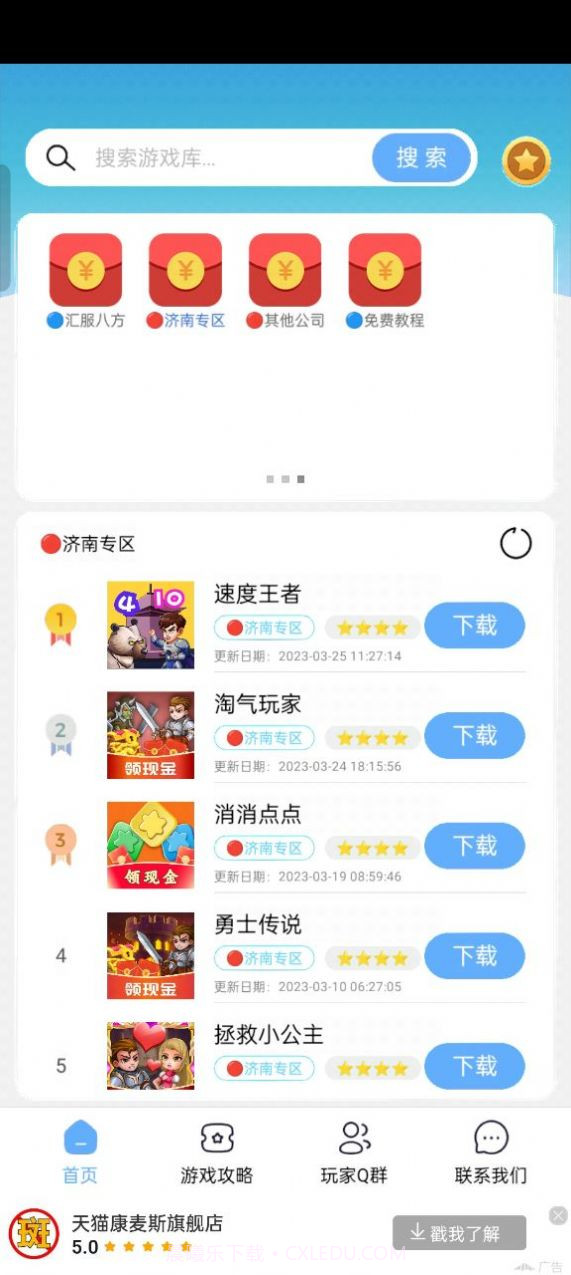 mx游戏库截图2