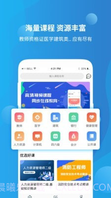 教师资格证高分课堂截图1