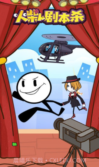 火柴人剧本杀截图3 火柴人剧本杀截图3