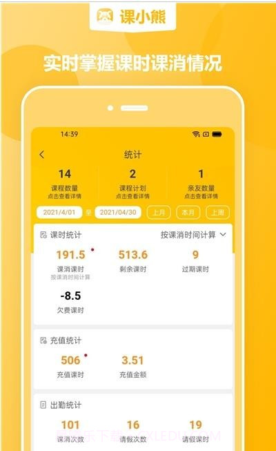 课小熊截图2 课小熊截图2