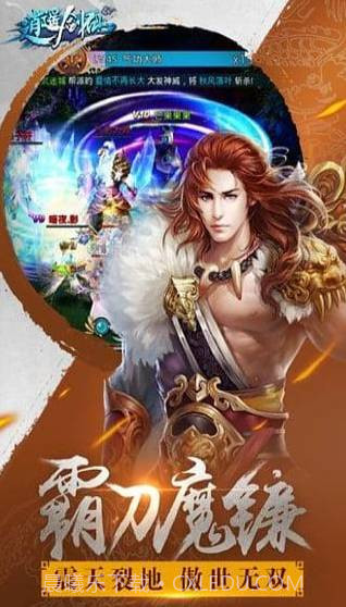 逍遥剑仙截图1 逍遥剑仙截图1