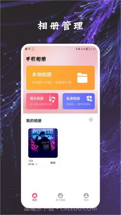 加密指纹相册截图4