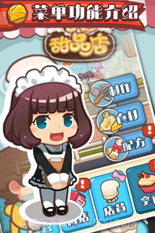 口袋甜品店截图3 口袋甜品店截图3