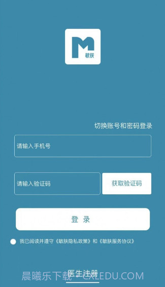 敏肤截图2