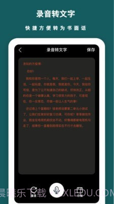 兰卡语音备忘录截图3