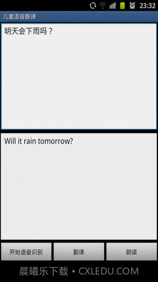 儿童语音翻译截图1 儿童语音翻译截图1