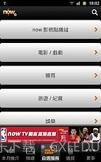 now TV节目指南截图3