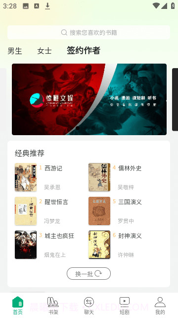 惊雁文娱小说截图4