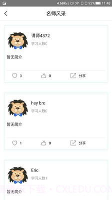 狮说移动学员端截图4 狮说移动学员端截图4