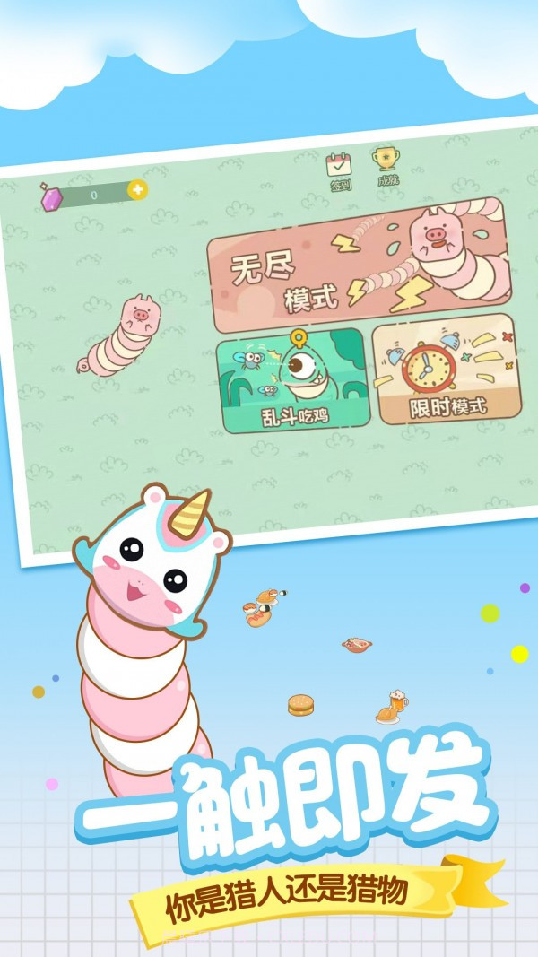 贪吃美食蛇截图1