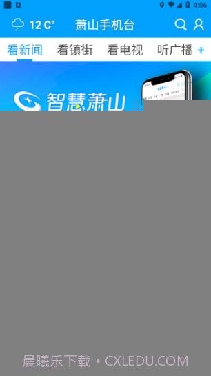 萧山手机台截图4 萧山手机台截图4