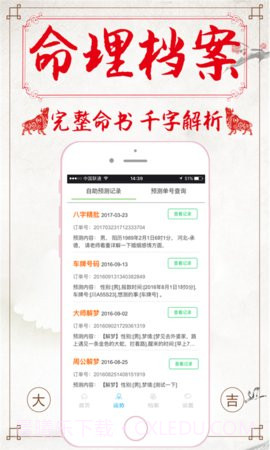 八字算命占卜 1.3.0截图3 八字算命占卜 1.3.0截图3