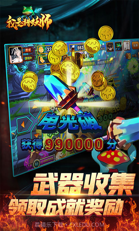 决战万圣夜-我是猎妖师截图3 决战万圣夜-我是猎妖师截图3