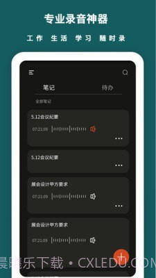 兰卡语音备忘录截图1