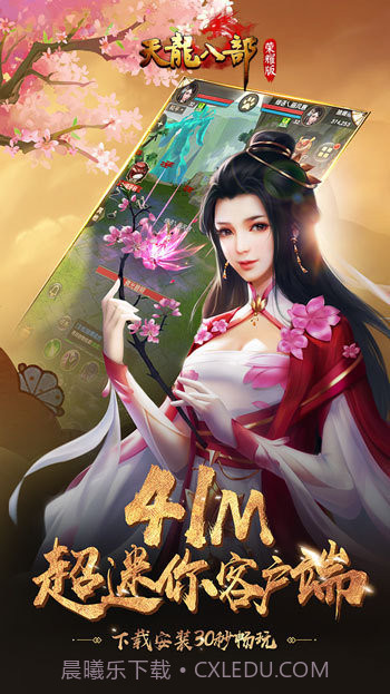 天龙八部荣耀腾讯版截图1