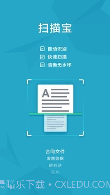 印象扫描宝截图1