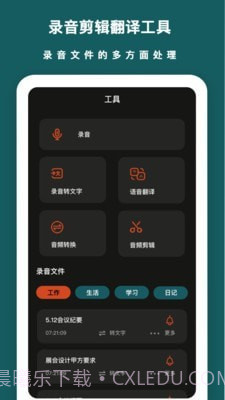 兰卡语音备忘录截图2