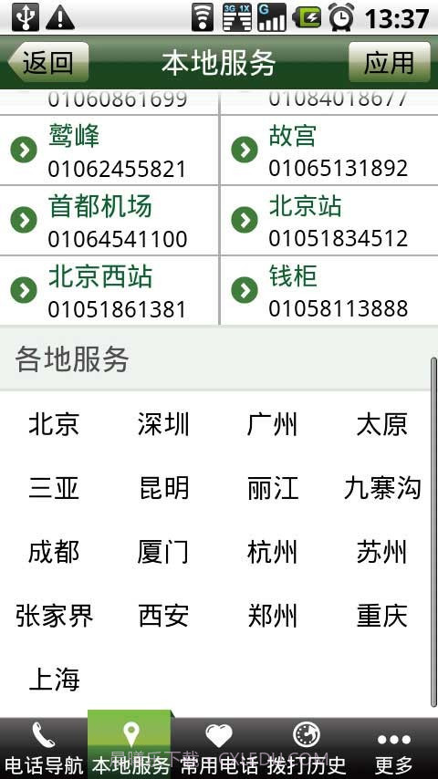 波波电话导航截图3 波波电话导航截图3