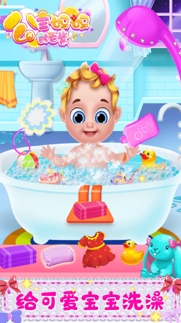 公主妈妈的日常截图4