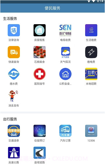 石棉融媒截图3 石棉融媒截图3