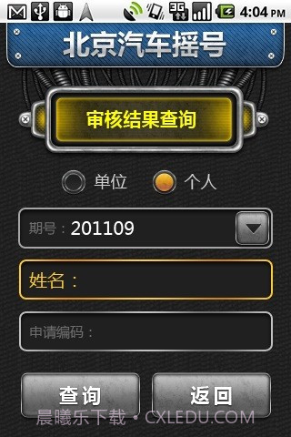 北京汽车摇号截图2 北京汽车摇号截图2