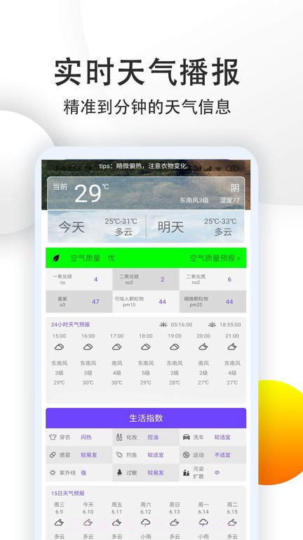 天气预报24小时精准截图1