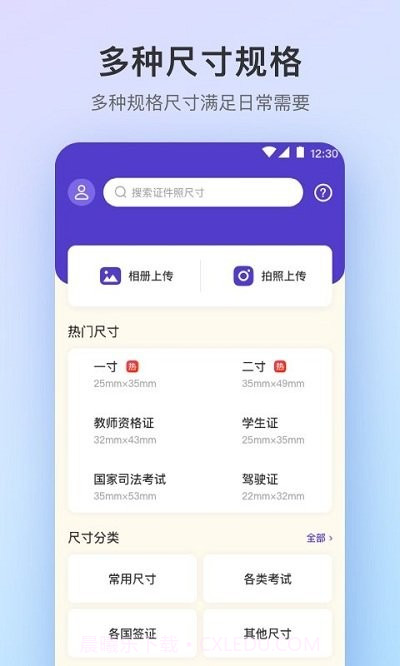 最美证件照pro制作截图3