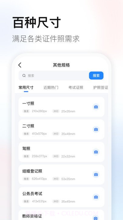 轻颜证件照截图5 轻颜证件照截图5