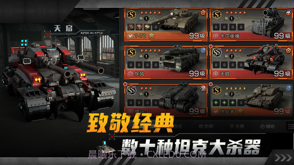 红色坦克风暴截图4 红色坦克风暴截图4