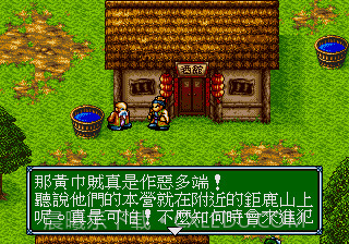 吞食天地3：龙虎传蜀传截图2