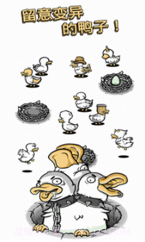 怪鸭世界截图1